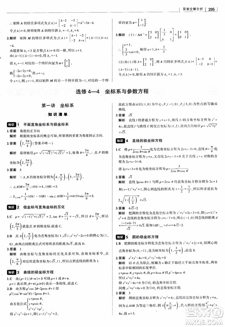 曲一線2019版高中習(xí)題化知識清單理數(shù)參考答案