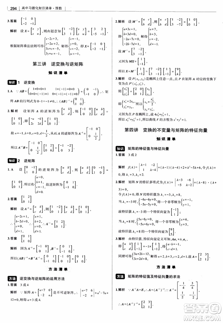 曲一線2019版高中習(xí)題化知識清單理數(shù)參考答案