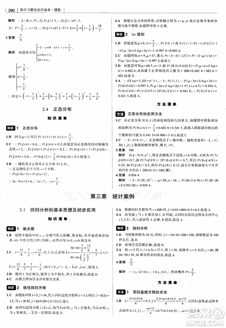 曲一線2019版高中習(xí)題化知識清單理數(shù)參考答案