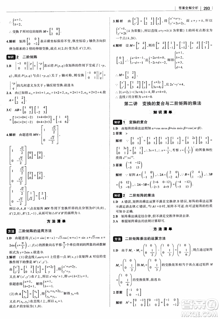 曲一線2019版高中習(xí)題化知識清單理數(shù)參考答案