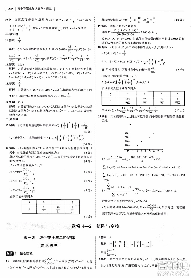 曲一線2019版高中習(xí)題化知識清單理數(shù)參考答案