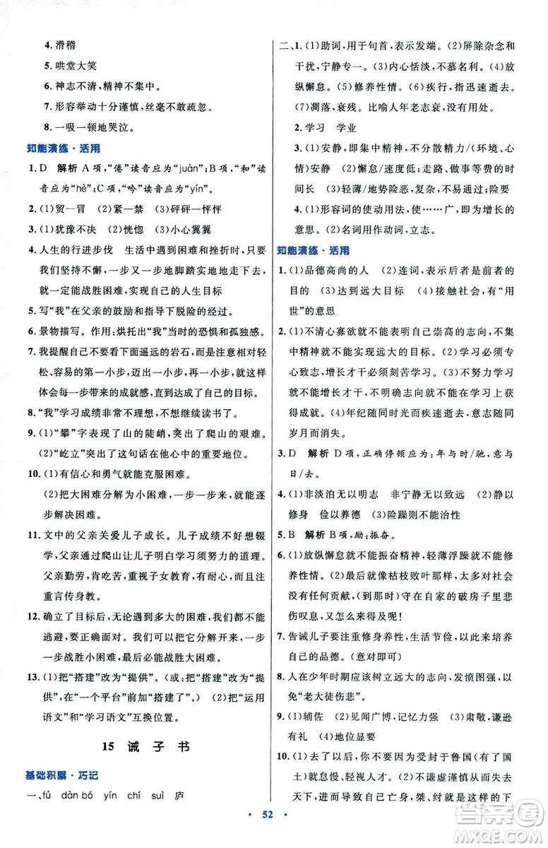 2018初中同步測(cè)控優(yōu)化設(shè)計(jì)七年級(jí)上冊(cè)語(yǔ)文人教版參考答案