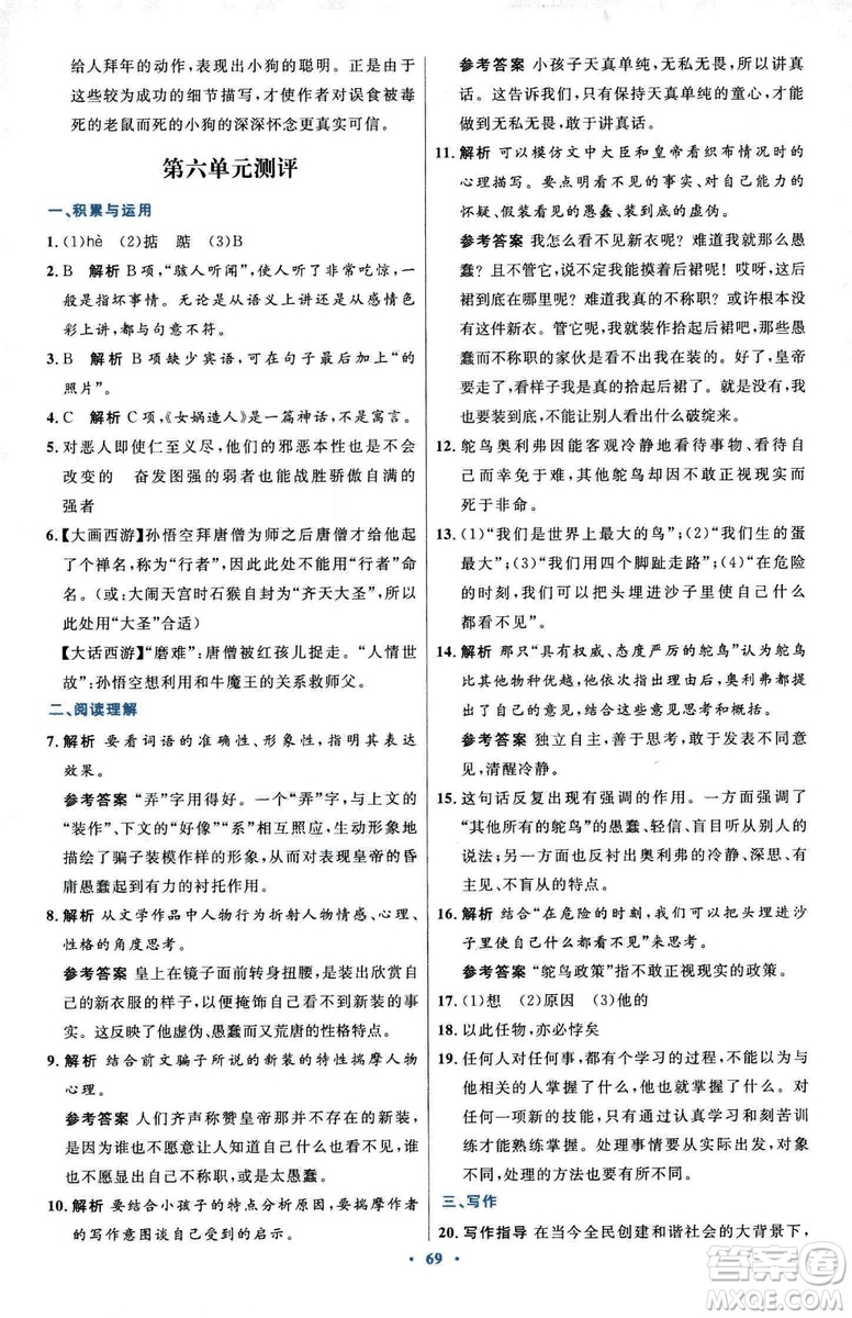 2018初中同步測(cè)控優(yōu)化設(shè)計(jì)七年級(jí)上冊(cè)語(yǔ)文人教版參考答案