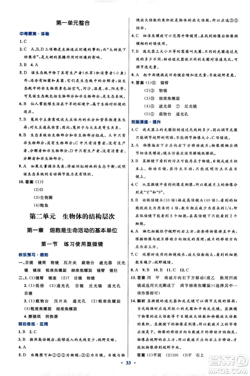 2018新版七年級生物學初中同步測控優(yōu)化設計上冊人教版參考答案