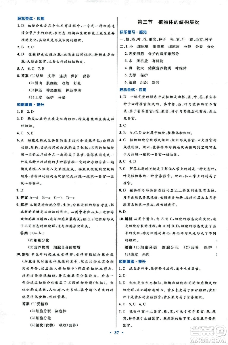 2018新版七年級生物學初中同步測控優(yōu)化設計上冊人教版參考答案