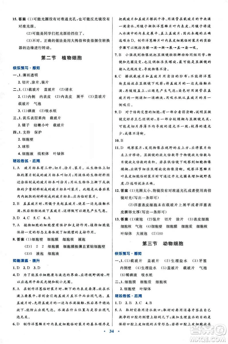 2018新版七年級生物學初中同步測控優(yōu)化設計上冊人教版參考答案