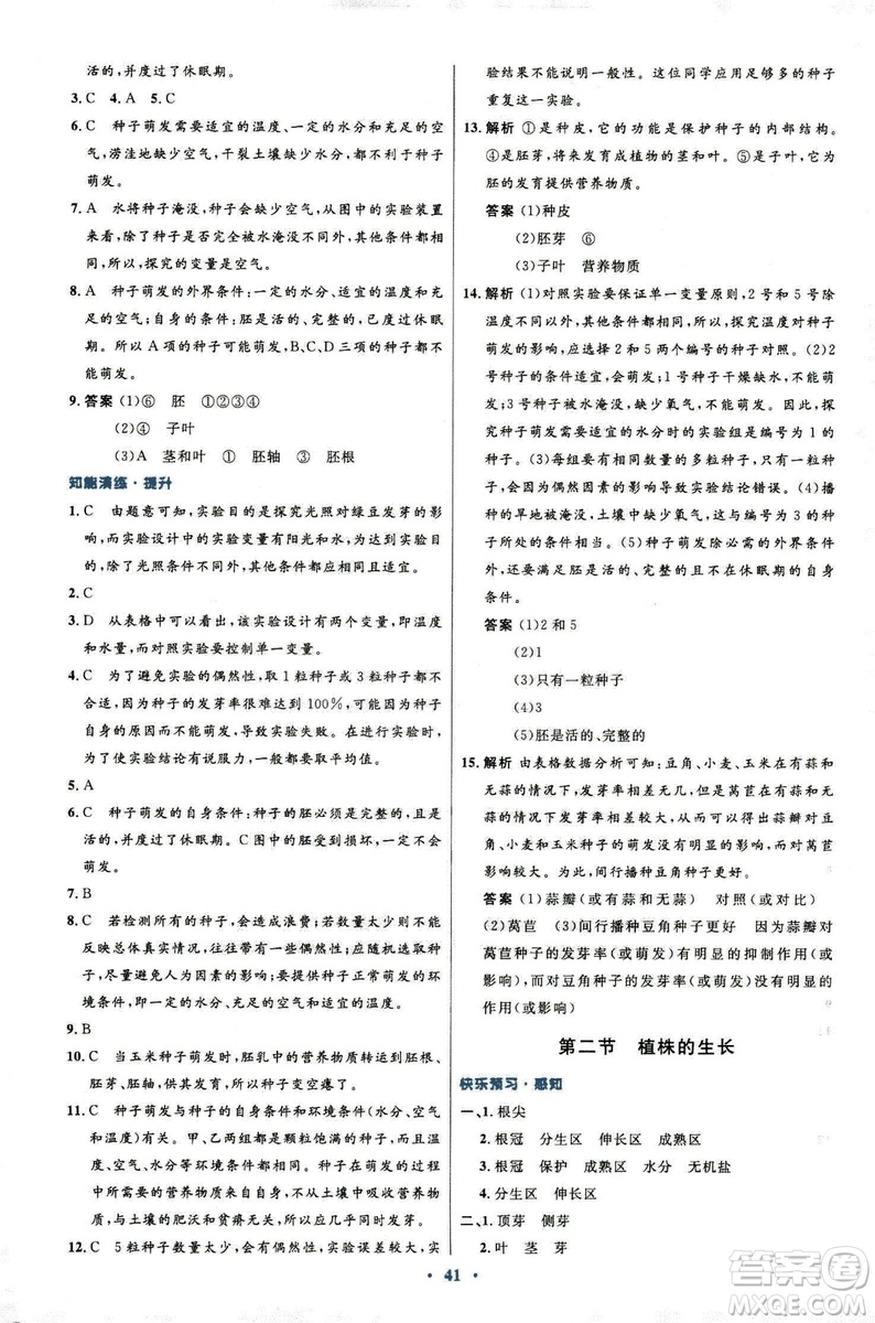 2018新版七年級生物學初中同步測控優(yōu)化設計上冊人教版參考答案