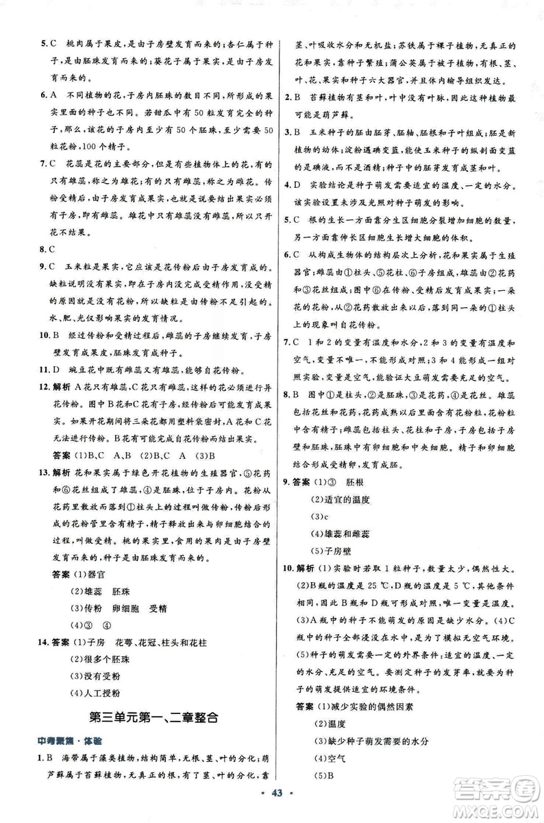 2018新版七年級生物學初中同步測控優(yōu)化設計上冊人教版參考答案