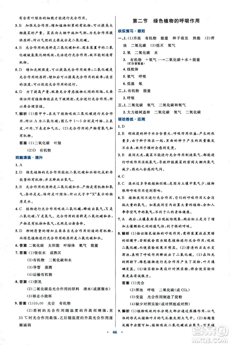 2018新版七年級生物學初中同步測控優(yōu)化設計上冊人教版參考答案