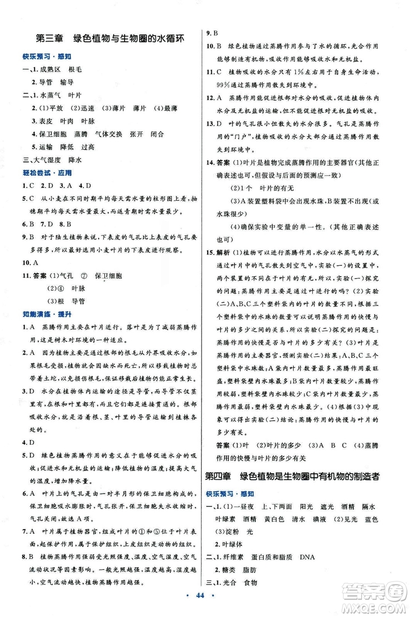 2018新版七年級生物學初中同步測控優(yōu)化設計上冊人教版參考答案