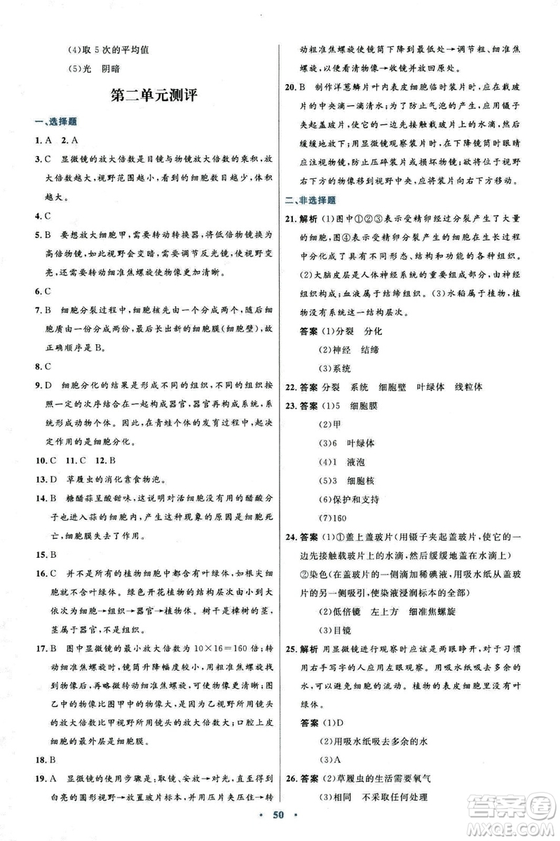 2018新版七年級生物學初中同步測控優(yōu)化設計上冊人教版參考答案