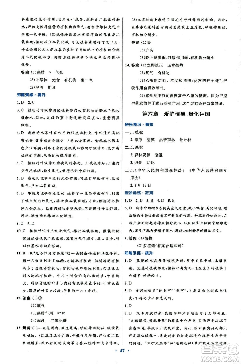 2018新版七年級生物學初中同步測控優(yōu)化設計上冊人教版參考答案