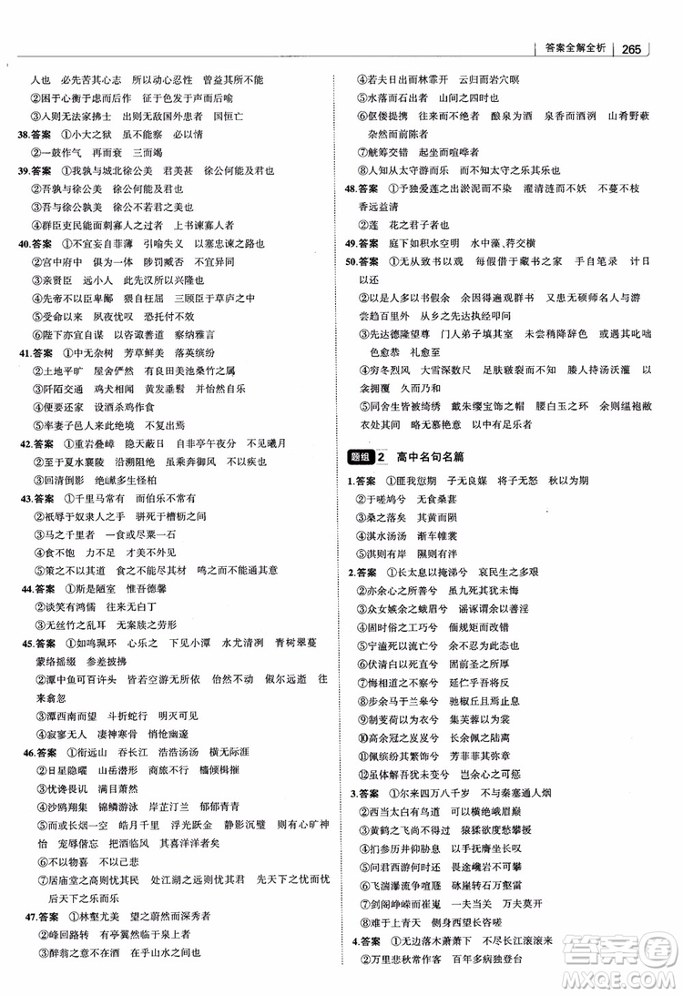 2019版高中習(xí)題化知識清單語文參考答案