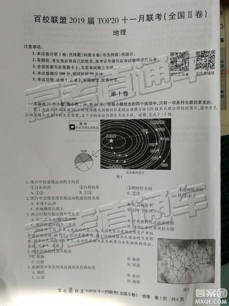 百校聯(lián)盟2019屆TOP20十一月聯(lián)考全國(guó)Ⅱ卷地理試卷及參考答案