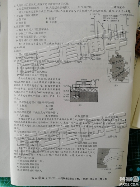 百校聯(lián)盟2019屆TOP20十一月聯(lián)考全國(guó)Ⅱ卷地理試卷及參考答案