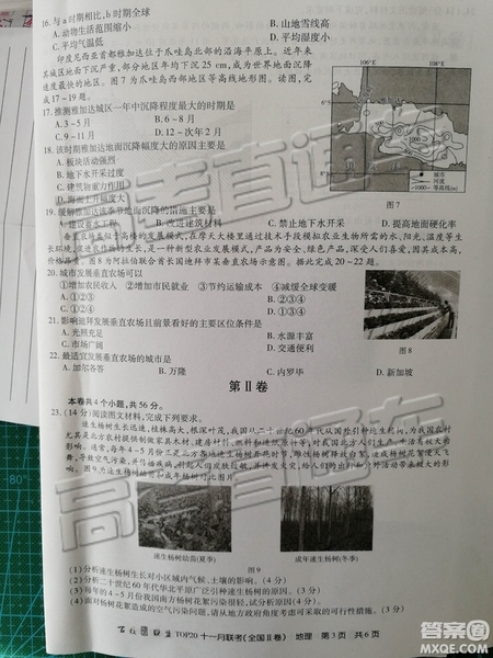 百校聯(lián)盟2019屆TOP20十一月聯(lián)考全國(guó)Ⅱ卷地理試卷及參考答案