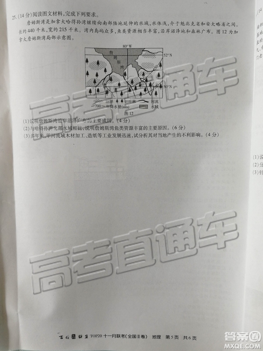 百校聯(lián)盟2019屆TOP20十一月聯(lián)考全國(guó)Ⅱ卷地理試卷及參考答案