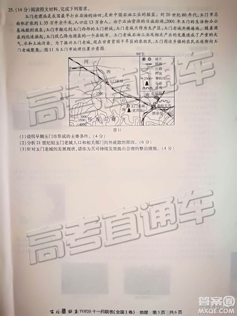 百校聯(lián)盟2019屆TOP20十一月聯(lián)考全國Ⅰ卷地理參考答案