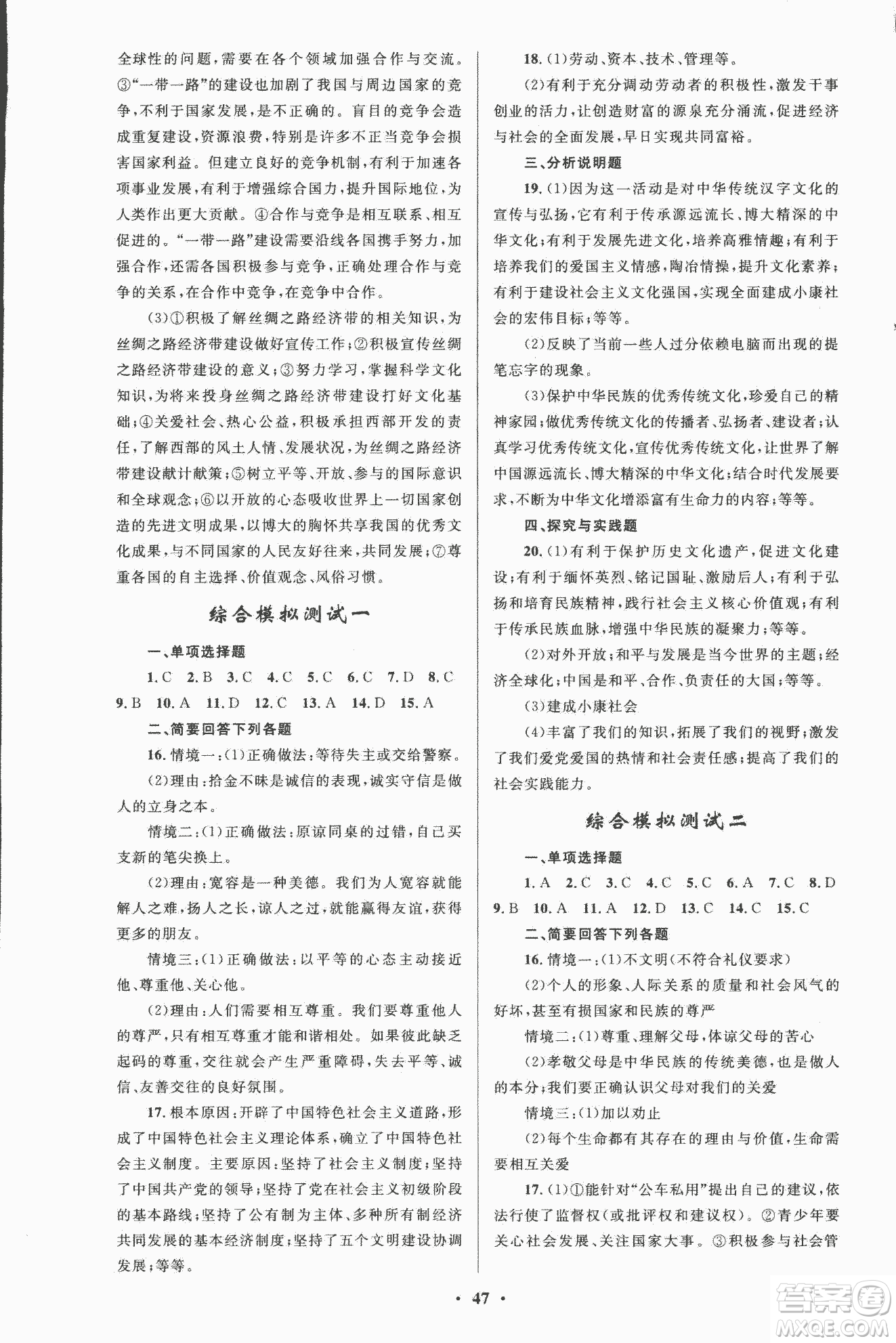 初中總復(fù)習(xí)優(yōu)化設(shè)計2018人教版思想品德參考答案