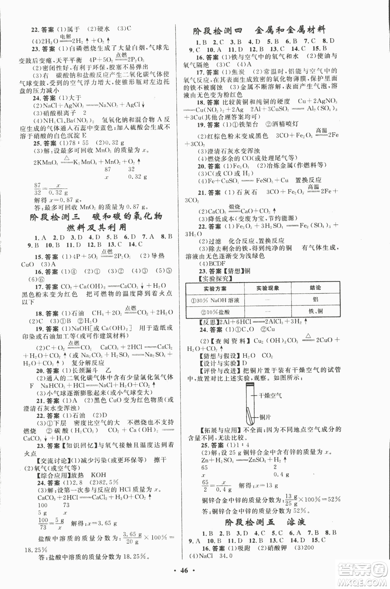 初中總復習優(yōu)化設計2018人教版化學參考答案