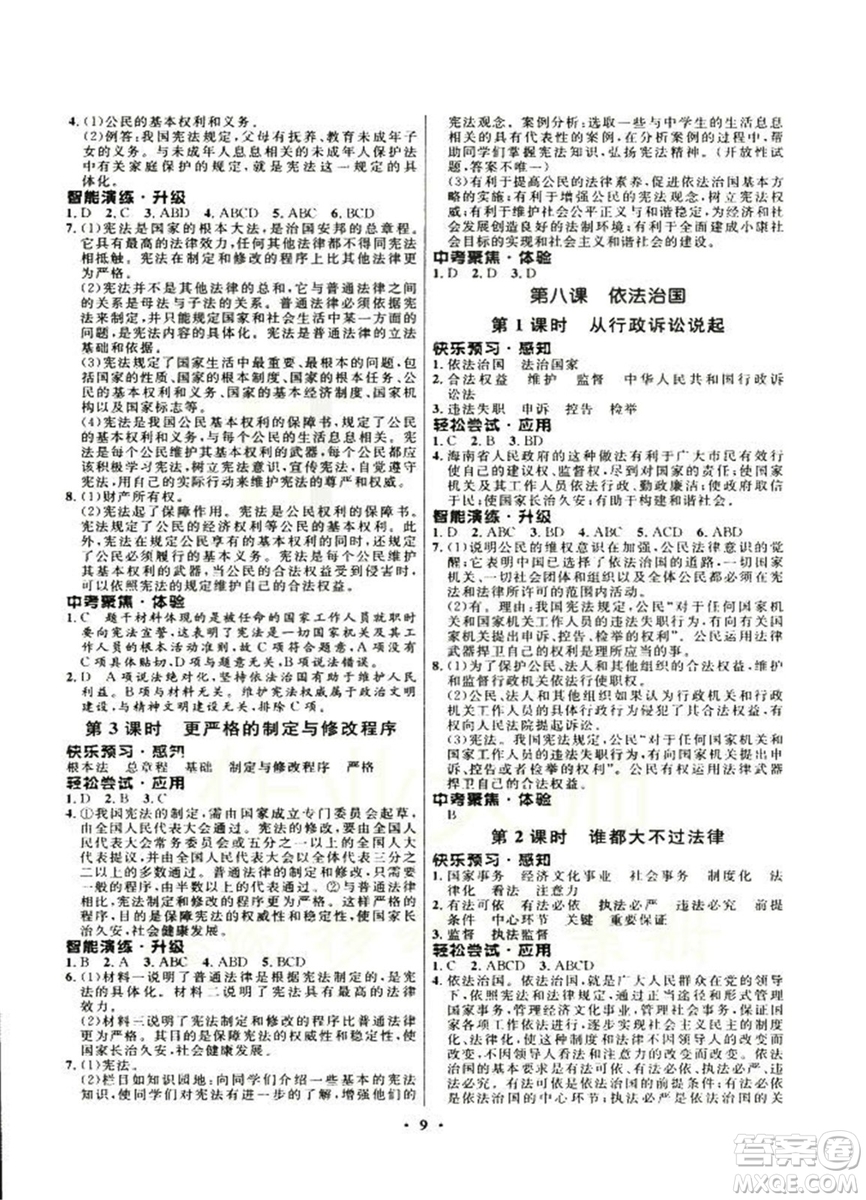 2018新版初中同步測控優(yōu)化設(shè)計九年級全一冊思想品德人民版答案