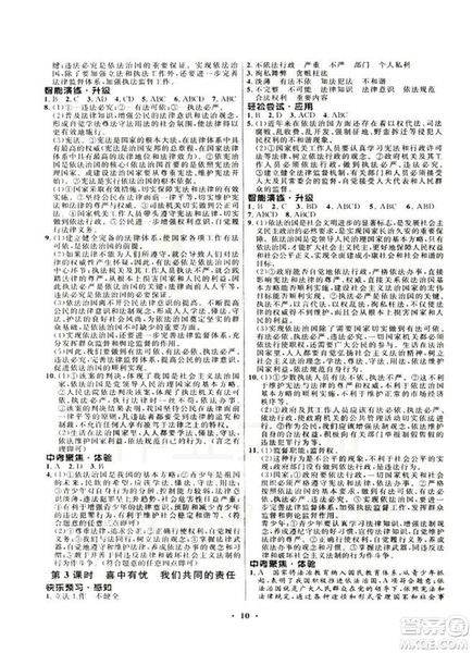 2018新版初中同步測控優(yōu)化設(shè)計九年級全一冊思想品德人民版答案