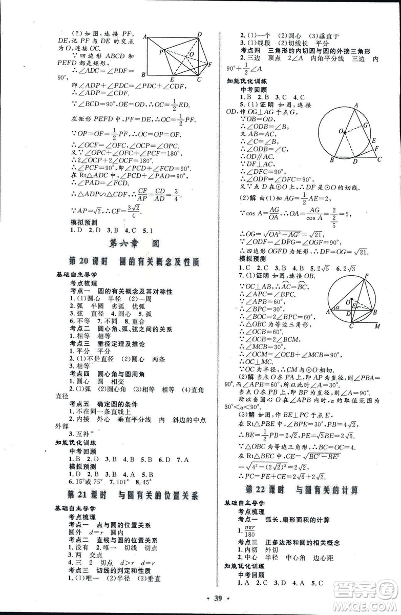 初中總復習優(yōu)化設(shè)計2018人教版數(shù)學參考答案