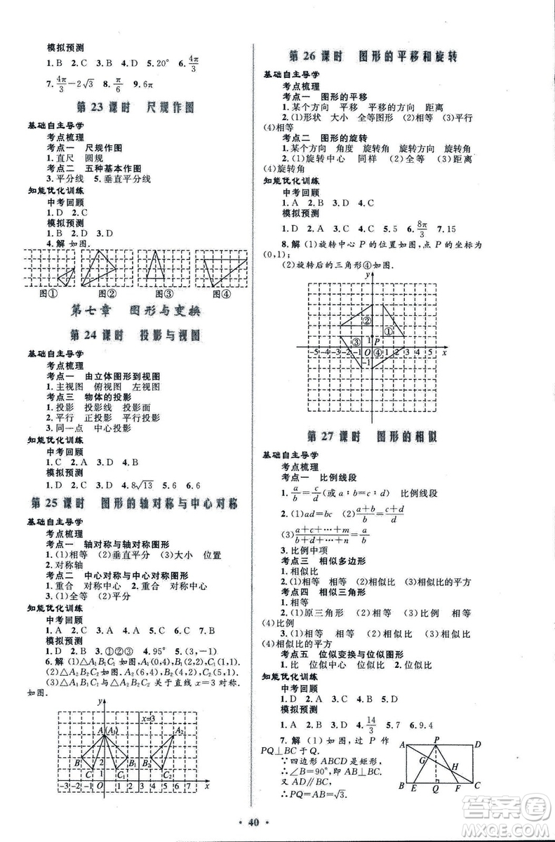 初中總復習優(yōu)化設(shè)計2018人教版數(shù)學參考答案