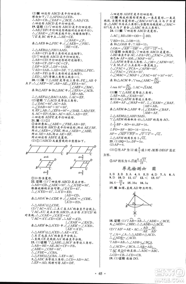 初中總復習優(yōu)化設(shè)計2018人教版數(shù)學參考答案