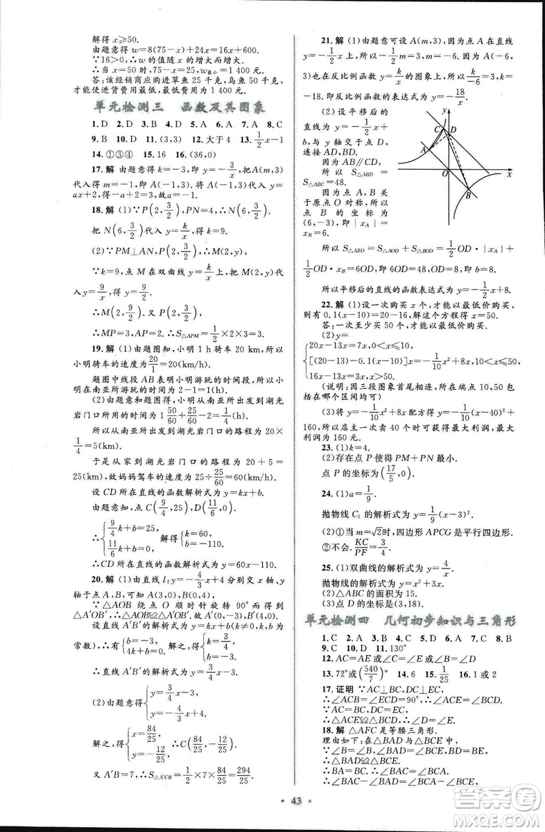 初中總復習優(yōu)化設(shè)計2018人教版數(shù)學參考答案