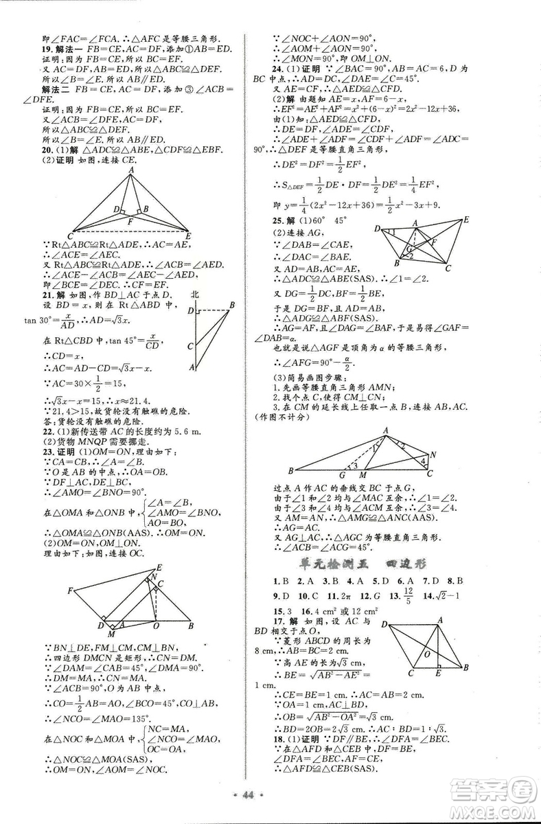 初中總復習優(yōu)化設(shè)計2018人教版數(shù)學參考答案