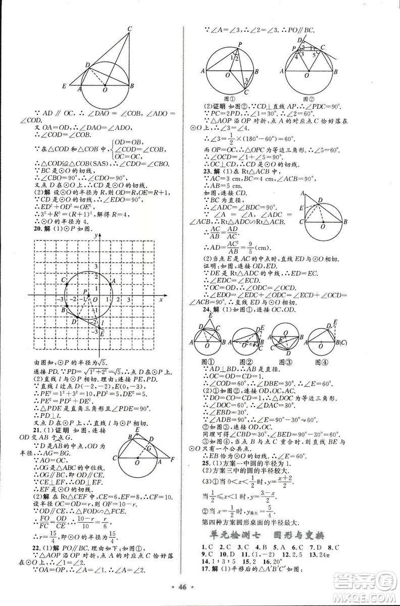 初中總復習優(yōu)化設(shè)計2018人教版數(shù)學參考答案