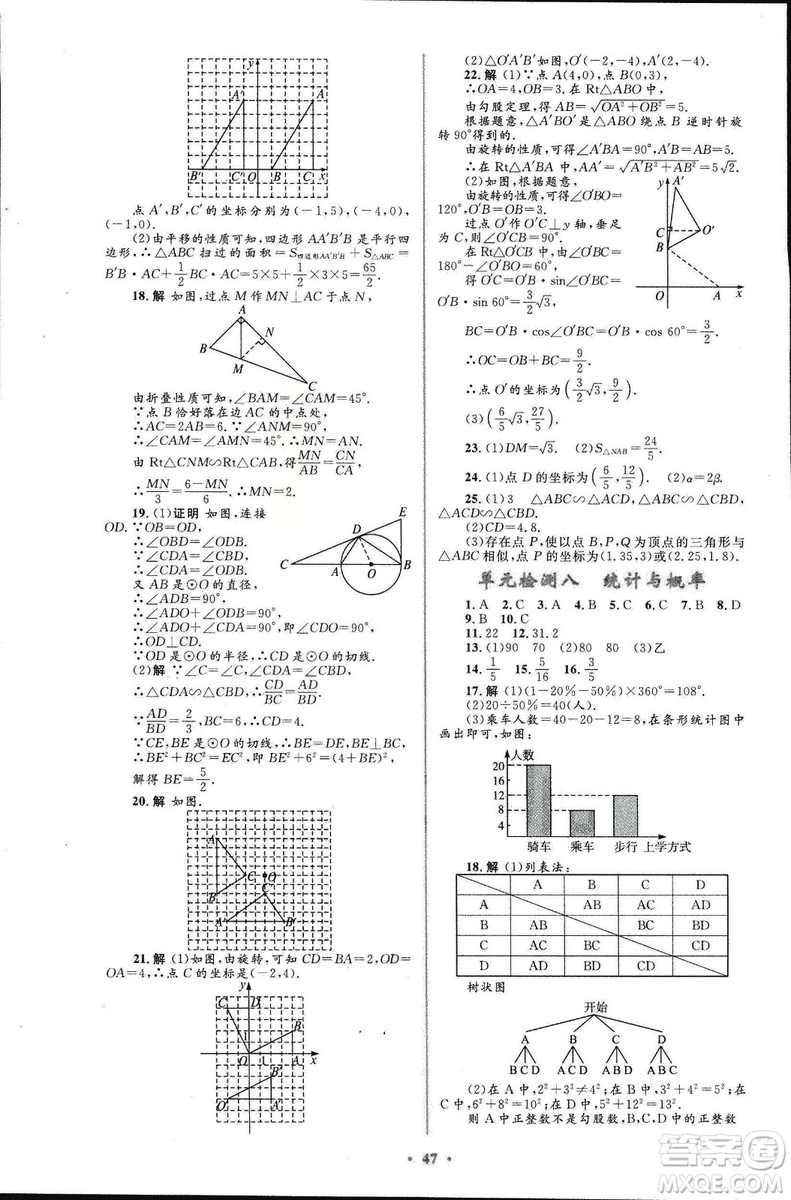 初中總復習優(yōu)化設(shè)計2018人教版數(shù)學參考答案