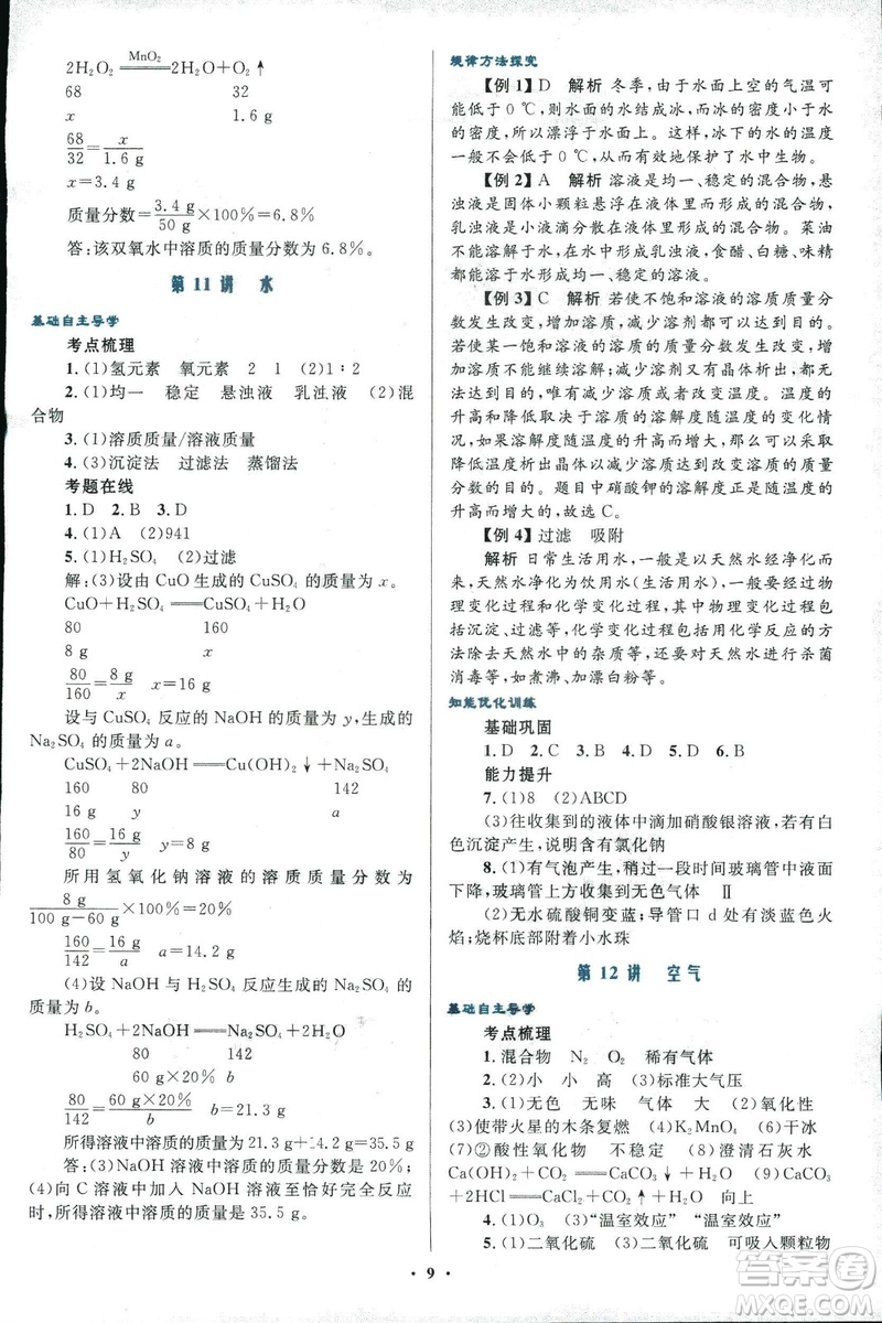 浙江專版2018年初中總復(fù)習(xí)優(yōu)化設(shè)計(jì)科學(xué)參考答案