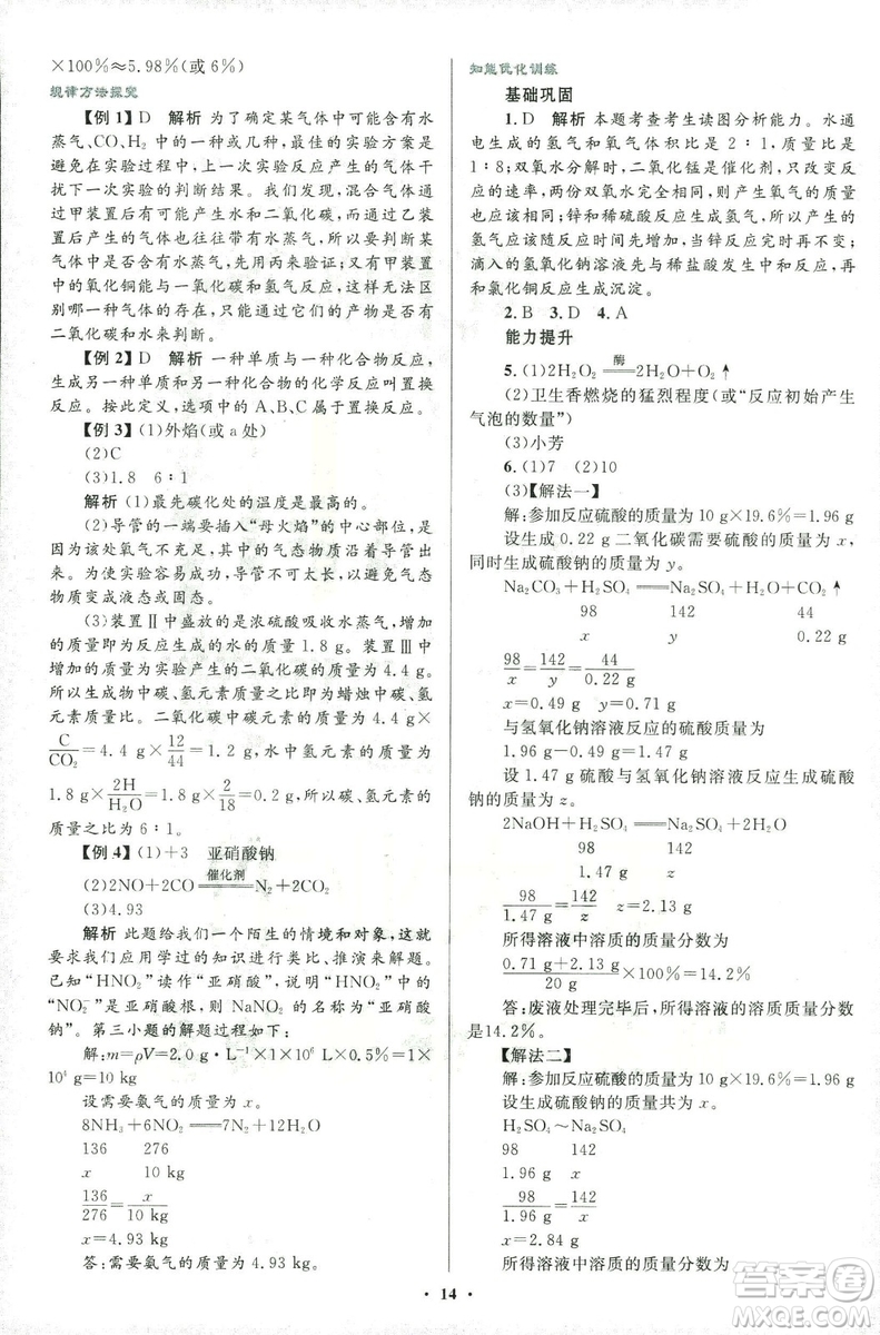 浙江專版2018年初中總復(fù)習(xí)優(yōu)化設(shè)計(jì)科學(xué)參考答案