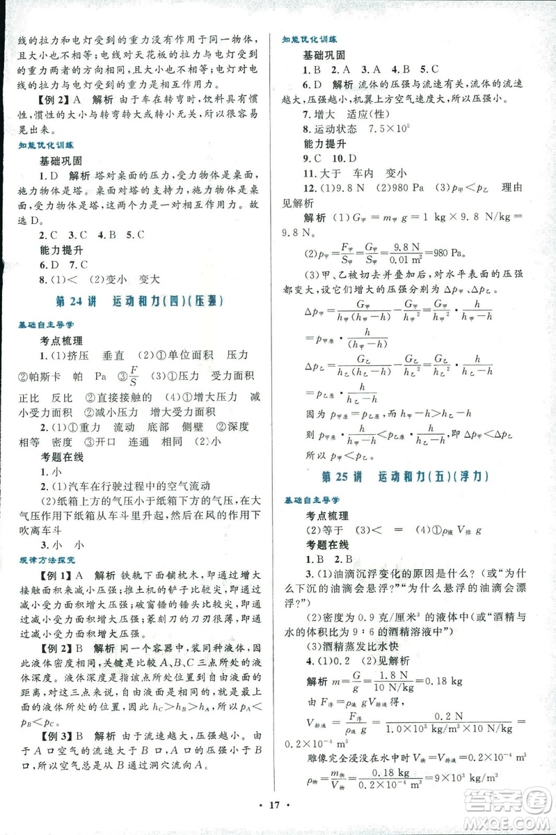 浙江專版2018年初中總復(fù)習(xí)優(yōu)化設(shè)計(jì)科學(xué)參考答案