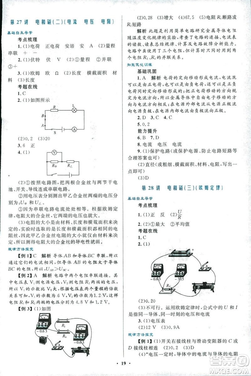 浙江專版2018年初中總復(fù)習(xí)優(yōu)化設(shè)計(jì)科學(xué)參考答案