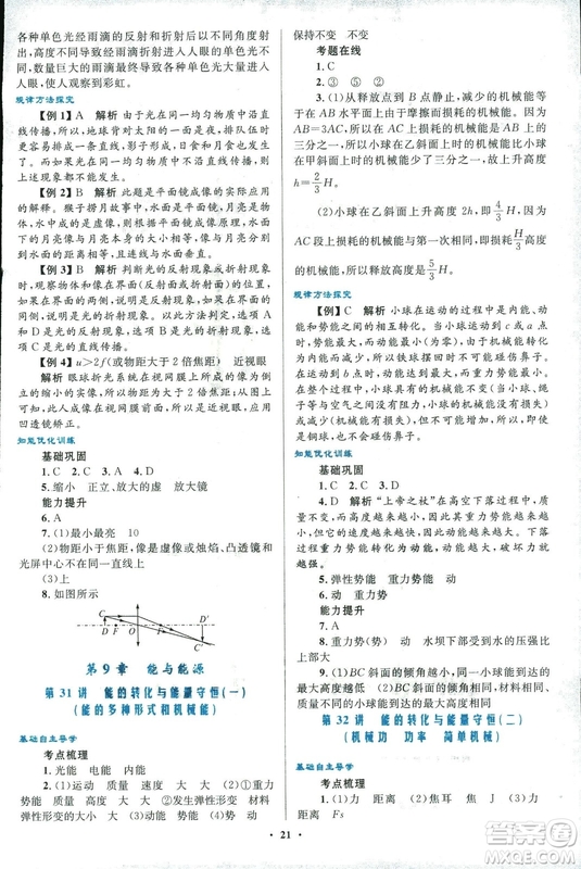 浙江專版2018年初中總復(fù)習(xí)優(yōu)化設(shè)計(jì)科學(xué)參考答案