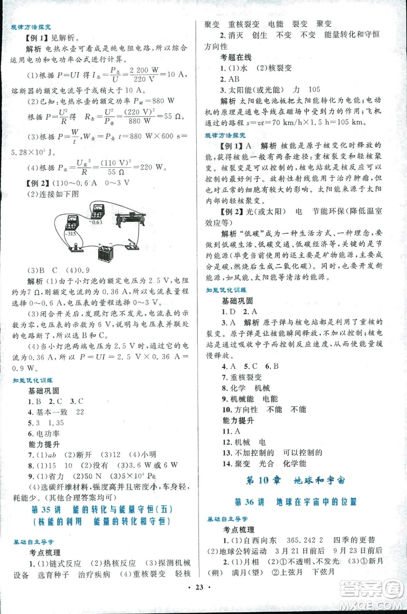 浙江專版2018年初中總復(fù)習(xí)優(yōu)化設(shè)計(jì)科學(xué)參考答案