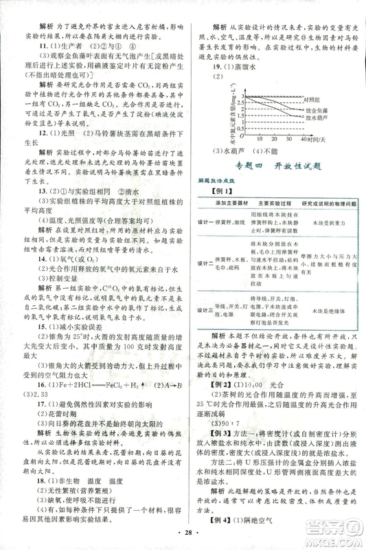 浙江專版2018年初中總復(fù)習(xí)優(yōu)化設(shè)計(jì)科學(xué)參考答案