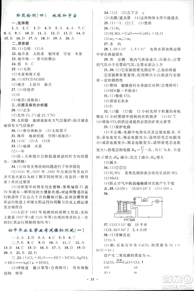 浙江專版2018年初中總復(fù)習(xí)優(yōu)化設(shè)計(jì)科學(xué)參考答案