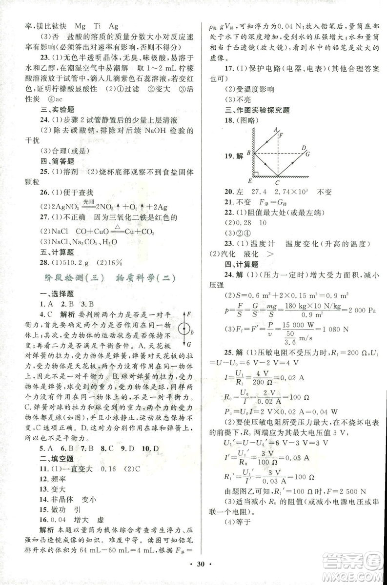 浙江專版2018年初中總復(fù)習(xí)優(yōu)化設(shè)計(jì)科學(xué)參考答案