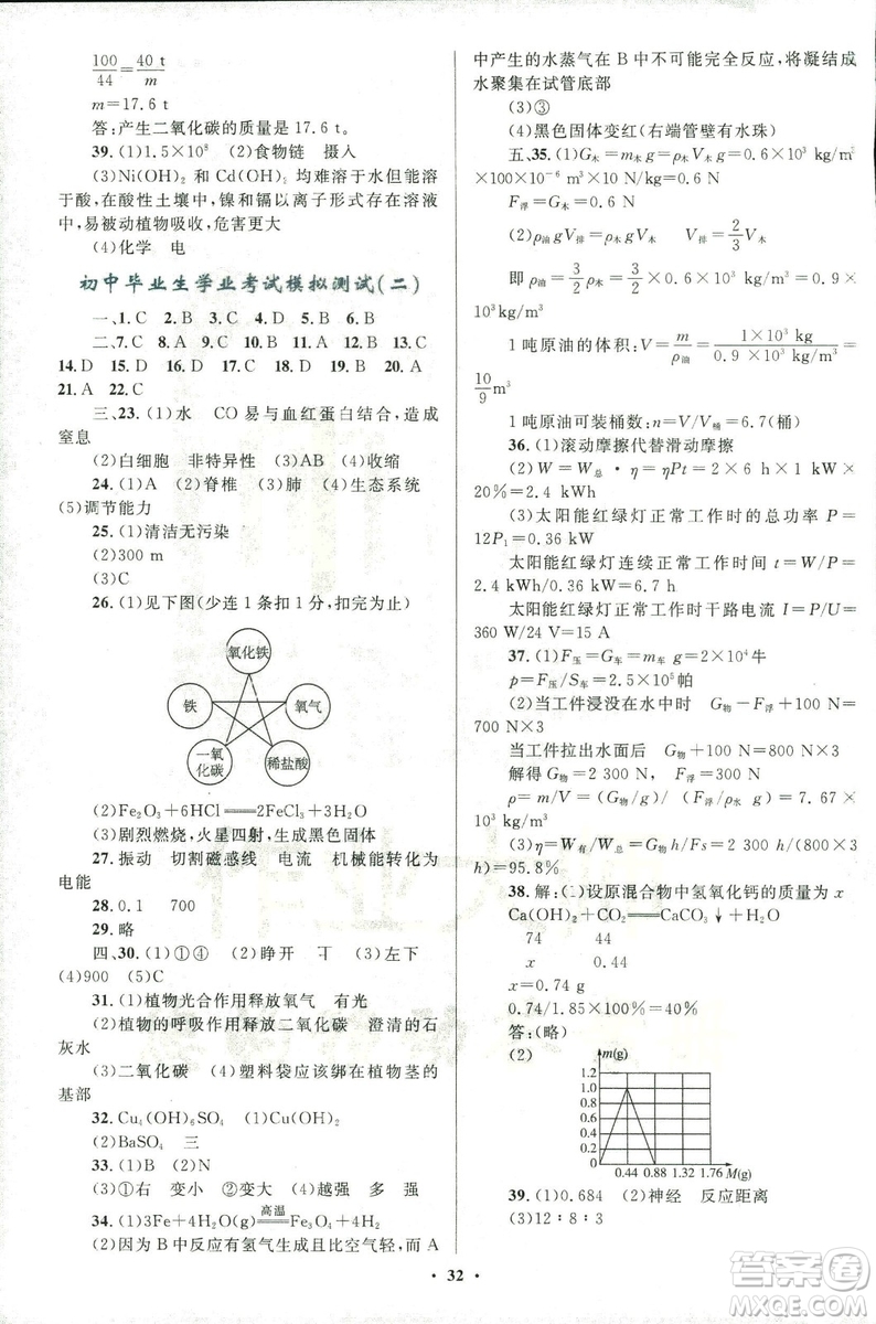 浙江專版2018年初中總復(fù)習(xí)優(yōu)化設(shè)計(jì)科學(xué)參考答案