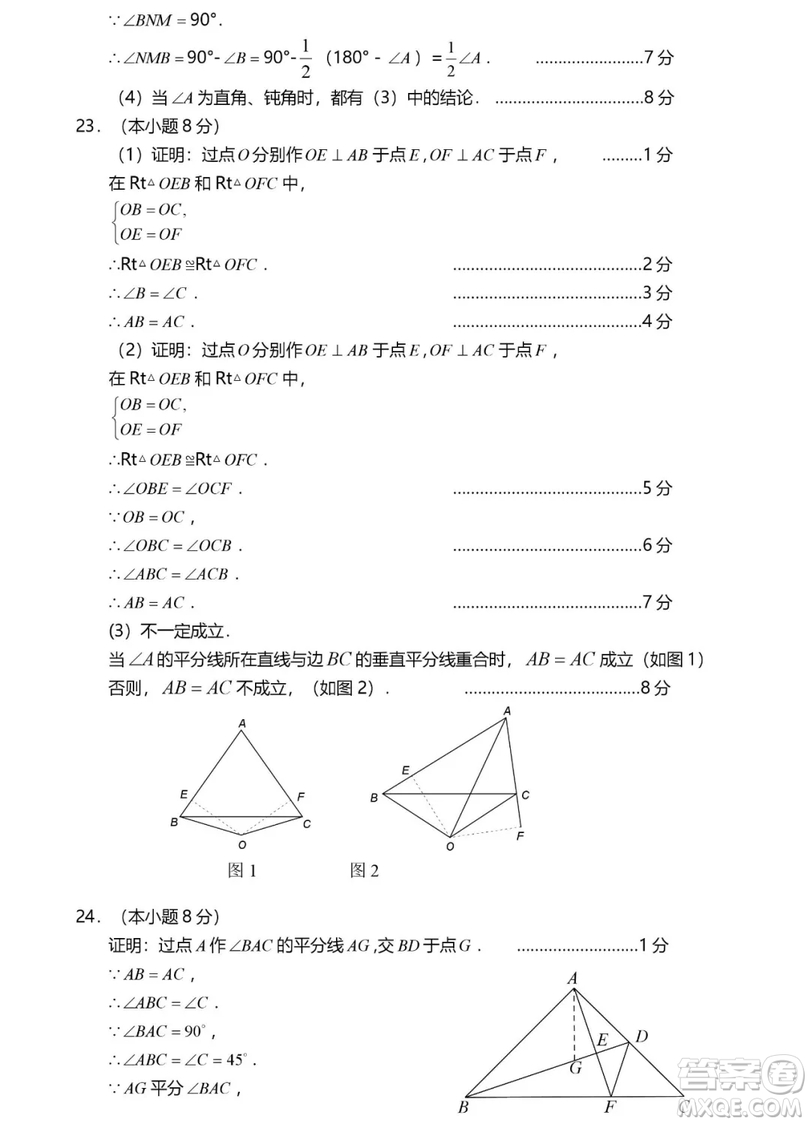 2018年天津和平區(qū)期中考試初二數(shù)學(xué)試卷答案