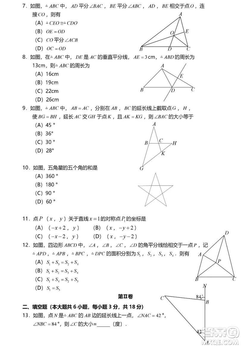 2018年天津和平區(qū)期中考試初二數(shù)學(xué)試卷答案