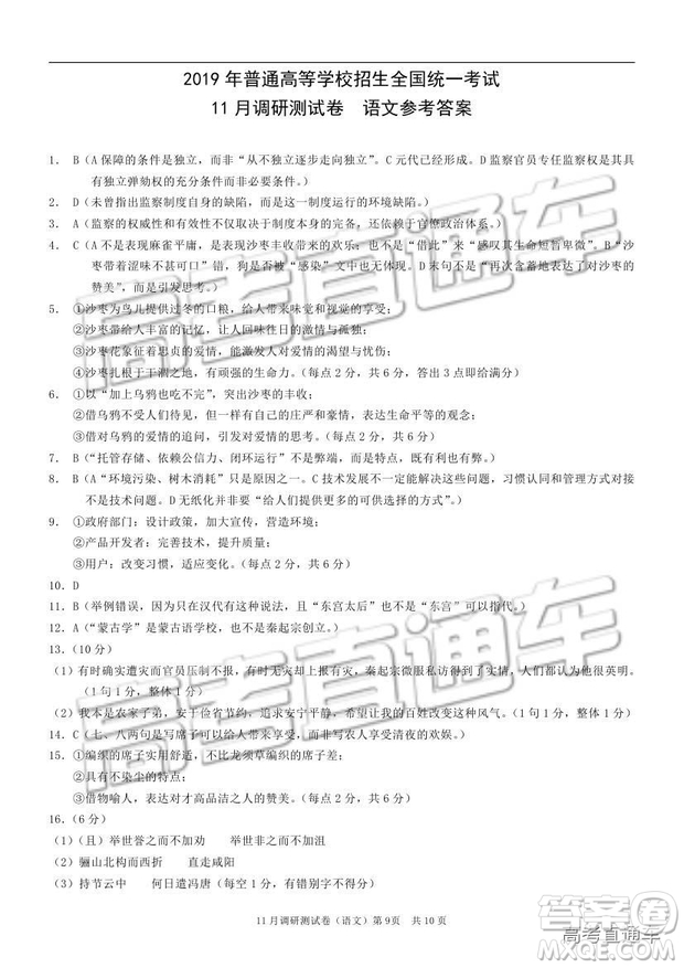 2019重慶市普通高等學(xué)校招生全國統(tǒng)一考試11月調(diào)研測試語文試題及參考答案