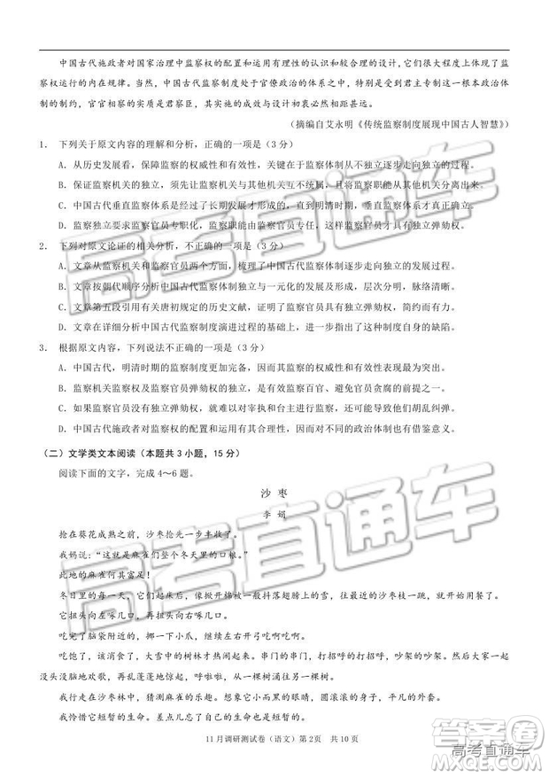 2019重慶市普通高等學(xué)校招生全國統(tǒng)一考試11月調(diào)研測試語文試題及參考答案