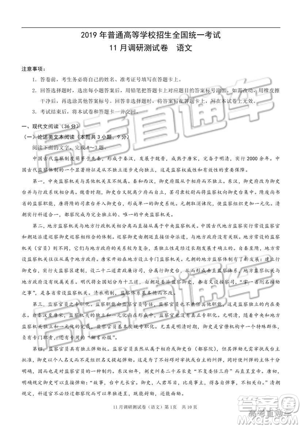 2019重慶市普通高等學(xué)校招生全國統(tǒng)一考試11月調(diào)研測試語文試題及參考答案