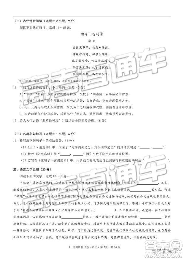 2019重慶市普通高等學(xué)校招生全國統(tǒng)一考試11月調(diào)研測試語文試題及參考答案