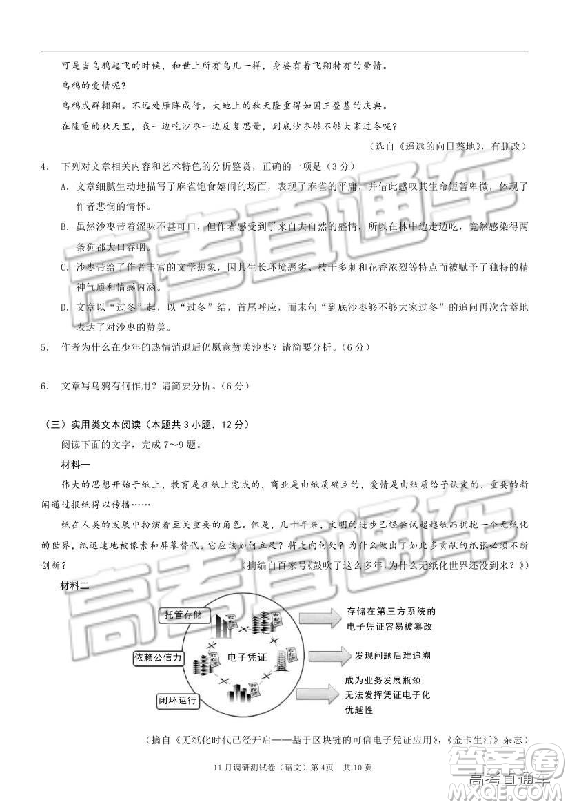 2019重慶市普通高等學(xué)校招生全國統(tǒng)一考試11月調(diào)研測試語文試題及參考答案